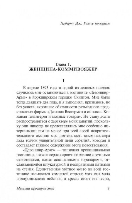 Фотография книги "Прист: Машина пространства"