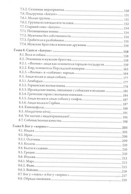Фотография книги "Присцилла К.Кершоу: Одноглазый бог Один и индогерманские союзы мужчин"