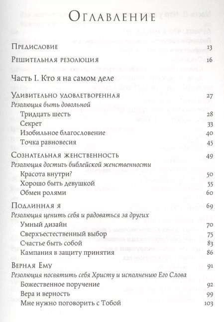 Фотография книги "Присцилла Ширер: Резолюция для женщин (м) Ширер"