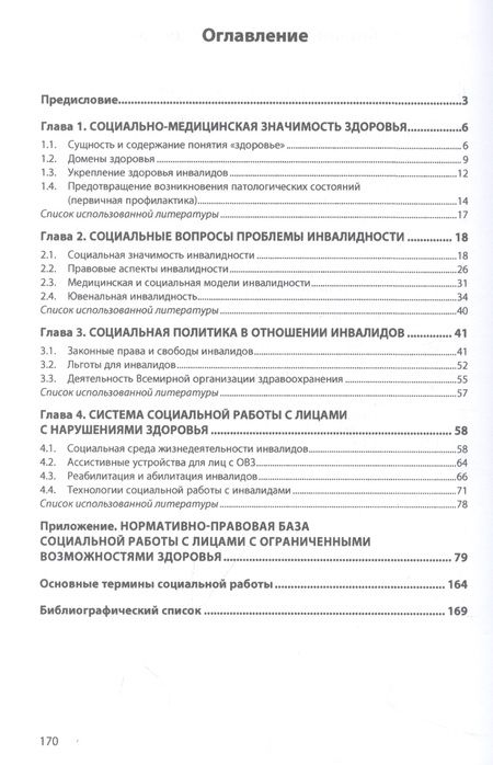 Фотография книги "Приступа: Социальный подход к проблеме инвалидности"