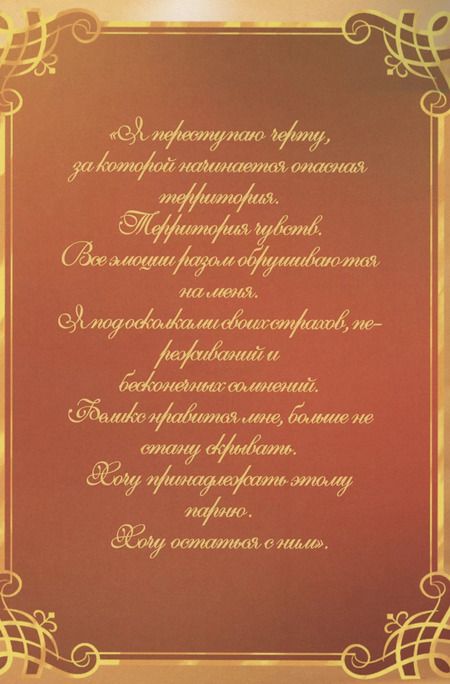 Фотография книги "Притворись моей невестой"