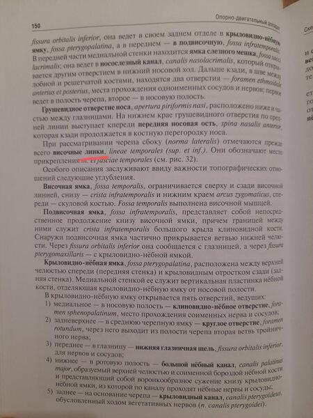 Фотография книги "Привес, Лысенков, Бушков: Анатомия человека. Учебник"