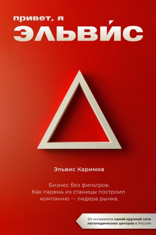 Обложка книги "Привет я Эльвис"
