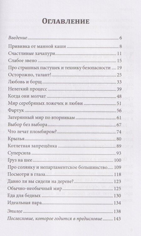 Фотография книги "Прививка от манной каши"