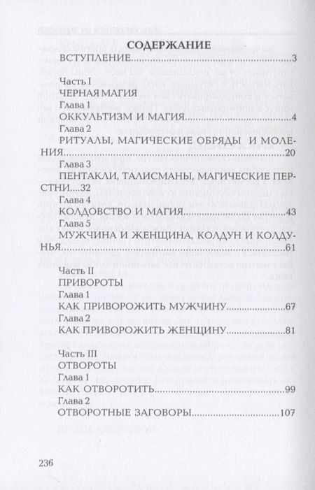 Фотография книги "Привороты и отвороты"