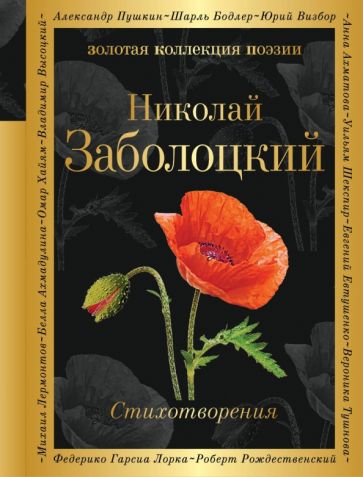 Обложка книги "Признание. Стихотворения"