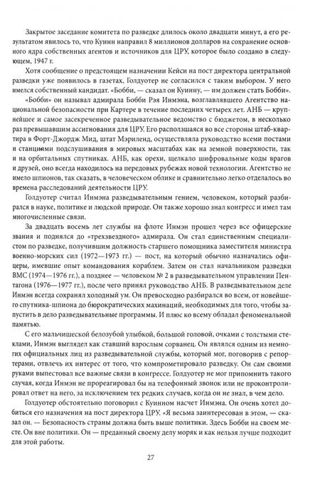 Фотография книги "Признание шефа разведки. Тайные войны ЦРУ в Иране и Афганистане"