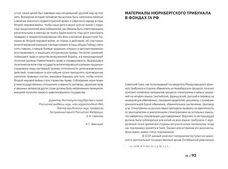 Фотография книги "Признать виновными. Приговор Международного военного трибунала в Нюрнберге"