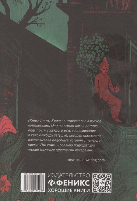 Фотография книги "Призраки безмолвной тьмы"