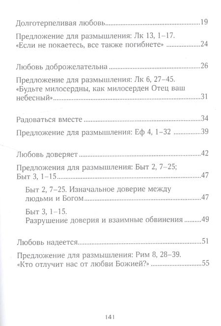 Фотография книги "Призвание к браку. Размышления о браке и любви"