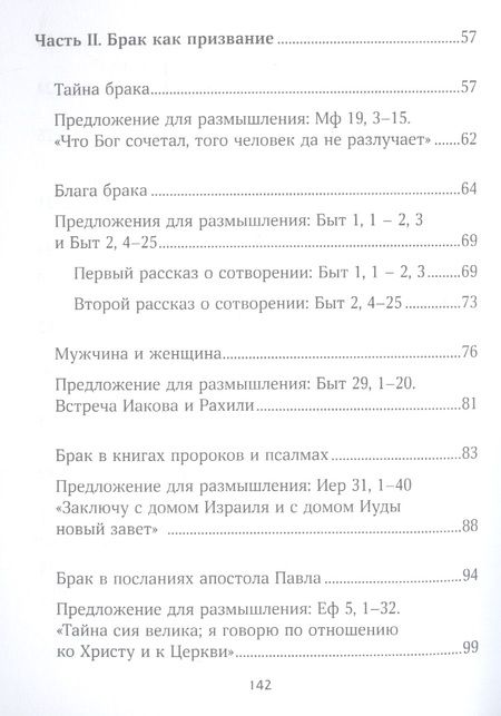 Фотография книги "Призвание к браку. Размышления о браке и любви"
