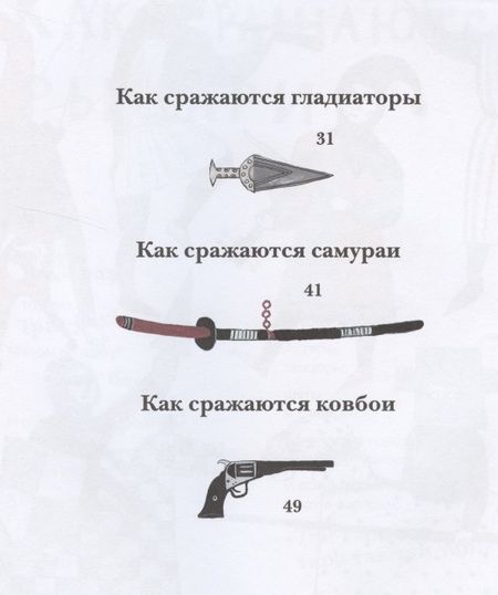 Фотография книги "Про битвы и сражения"