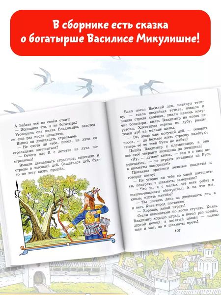 Фотография книги "Про Илью Муромца, Добрыню Никитича, Алёшу Поповича: былины"