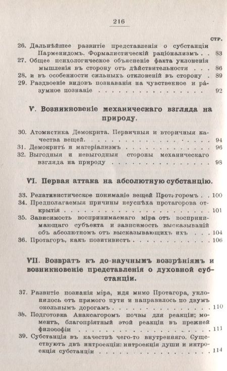 Фотография книги "Проблема мира с точки зрения позитивизма"