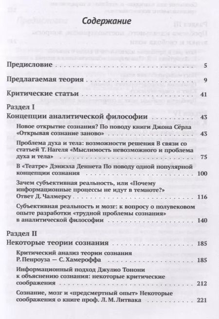 Фотография книги "Проблема сознания. Теория и критика альтернативных концепций"