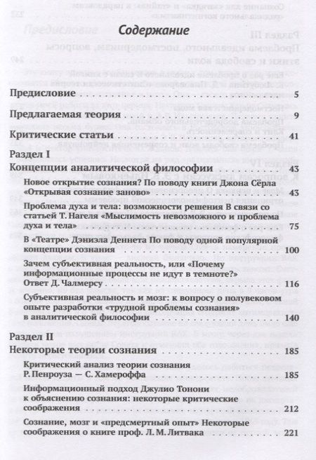 Фотография книги "Проблема сознания. Теория и критика альтернативных концепций"