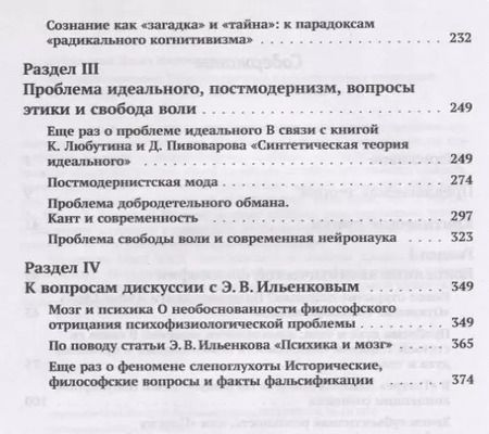 Фотография книги "Проблема сознания. Теория и критика альтернативных концепций"