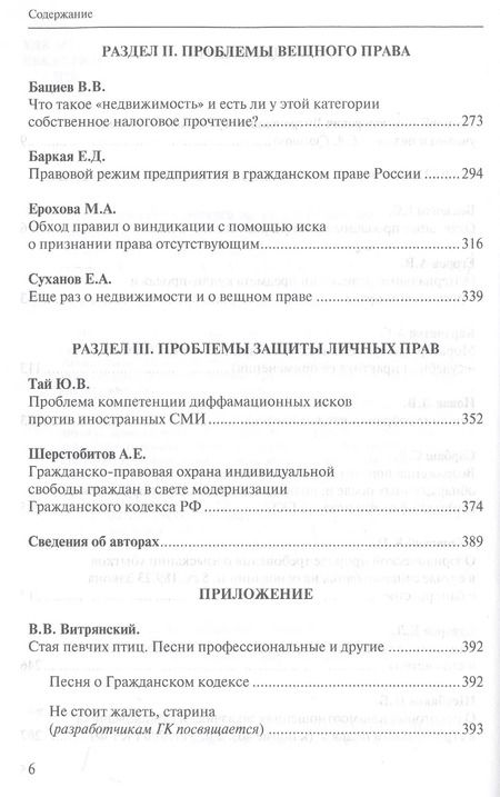 Фотография книги "Проблемы гражданского права в судебной практике и законодательстве: сборник статей, посвященный юбилею профессора Василия Владимировича Витрянского (с аудиоприложением)"