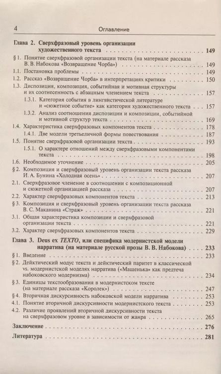 Фотография книги "Проблемы текстообразования и художественный текст. На материале русской прозы XIX-XX вв."