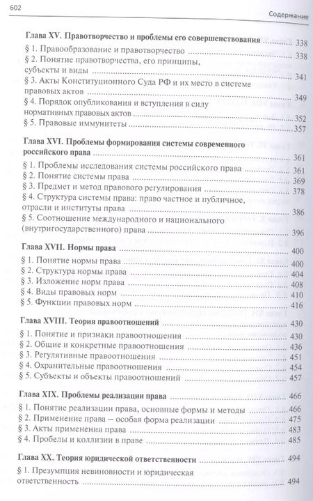 Фотография книги "Проблемы теории государства и права. Учебник"