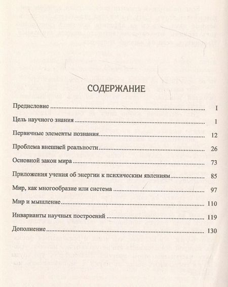 Фотография книги "Проблемы теории познания: В их приложениях к вопросам естествознания и в разработке его методами"