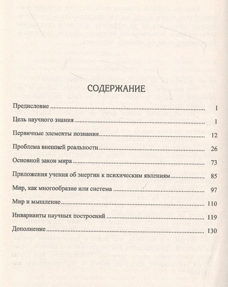 Фотография книги "Проблемы теории познания: В их приложениях к вопросам естествознания и в разработке его методами"