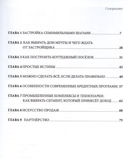 Фотография книги "Продается"