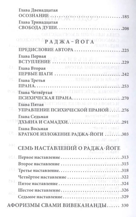 Фотография книги "Продвинутый курс Философии Йогов. Курс лекций"