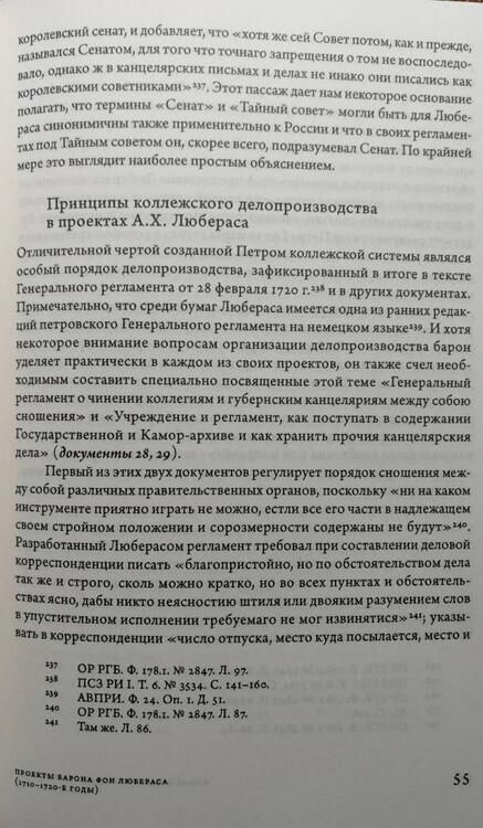 Фотография книги "Проекты барона фон Любераса (1710–1720-е годы)"