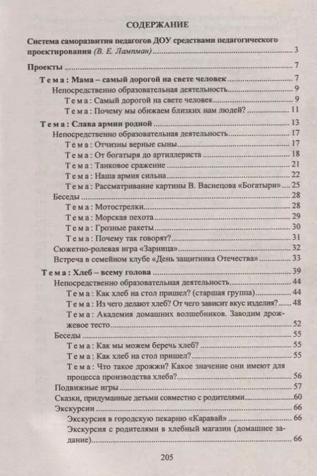 Фотография книги "Проекты в дошкольной образовательной организации. Технология и содержание проектной деятельности. ФГОС ДО. 2-е издание,переработанное"
