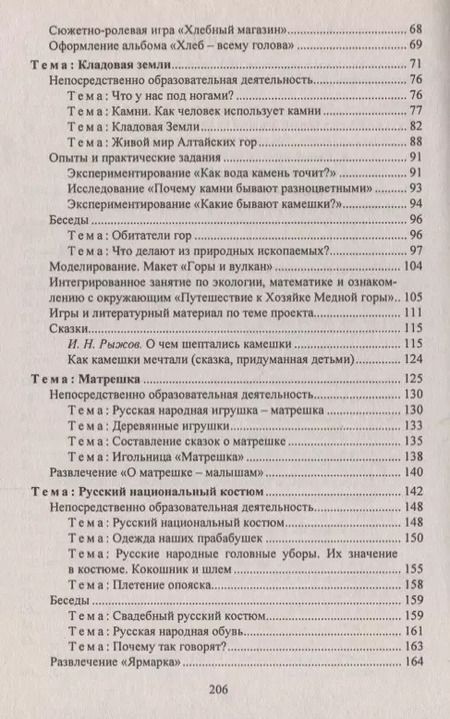 Фотография книги "Проекты в дошкольной образовательной организации. Технология и содержание проектной деятельности. ФГОС ДО. 2-е издание,переработанное"