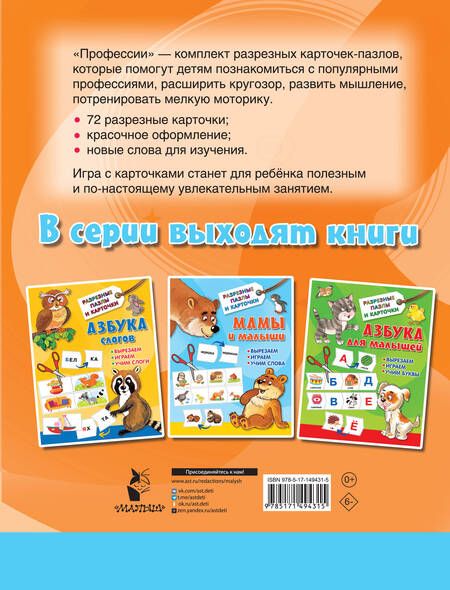 Фотография книги "Профессии"