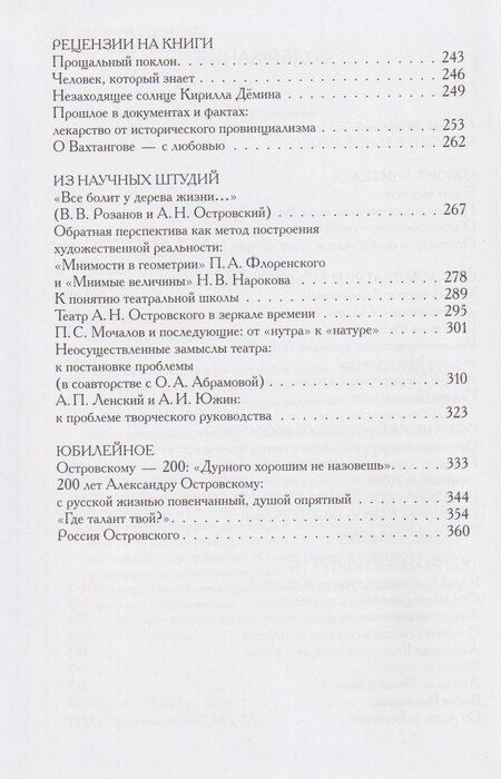 Фотография книги "Профессия: театровед. Избранные работы в 2 томах. Том 1"