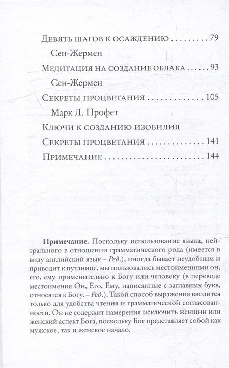 Фотография книги "Профет, Профет: Созидание изобилия. Ключи к духовному и материальному процветанию"