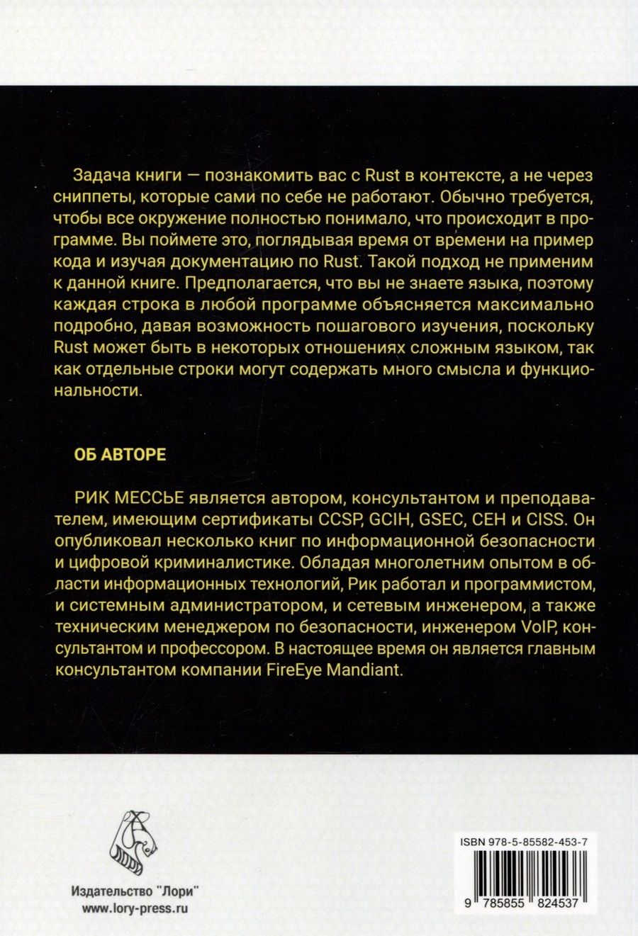 Обложка книги "Программирование на RUST"
