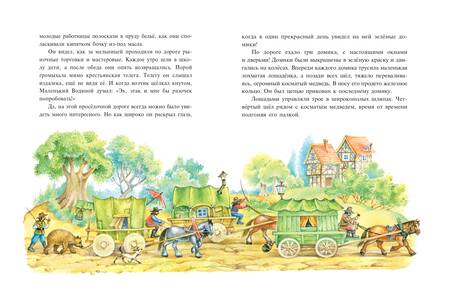 Фотография книги "Пройслер: Маленький водяной"