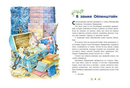 Фотография книги "Пройслер: Маленькое Привидение"