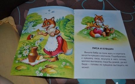 Фотография книги "Проказница лиса"