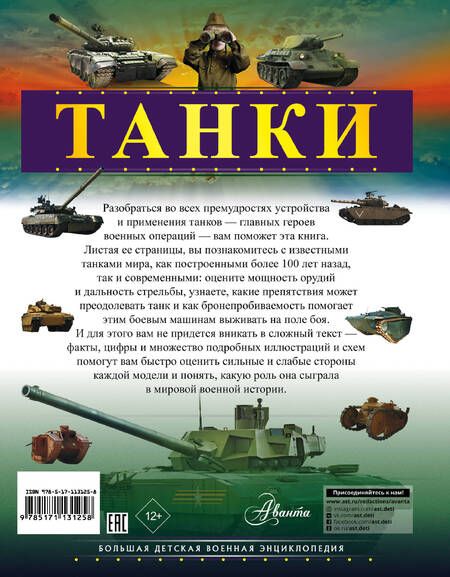 Фотография книги "Проказов Борис: Танки"