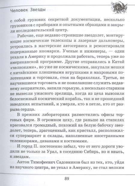 Фотография книги "Проханов: Человек звезды"