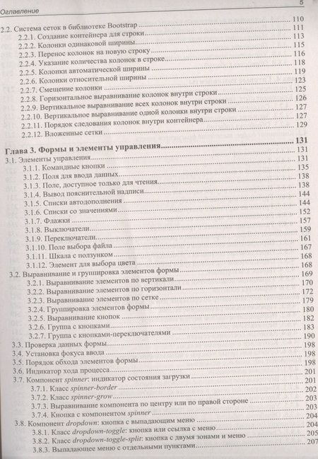 Фотография книги "Прохоренок: Bootstrap и CSS-препроцессор Sass. Самое необходимое "