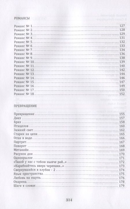 Фотография книги "Прохоров: Метанойя"