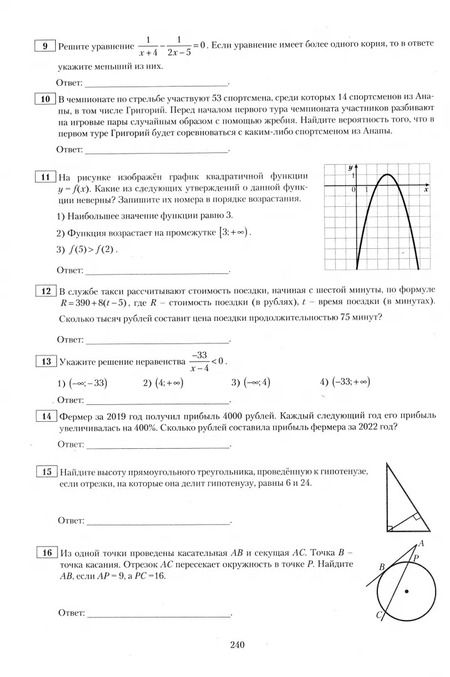 Фотография книги "Прокофьев, Разинкова: ОГЭ 2025. Математика. Готовимся к итоговой аттестации. Учебное пособие"