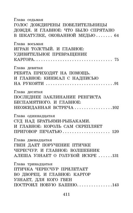 Фотография книги "Прокофьева: Астрель и Хранитель леса. Сказочные повести"