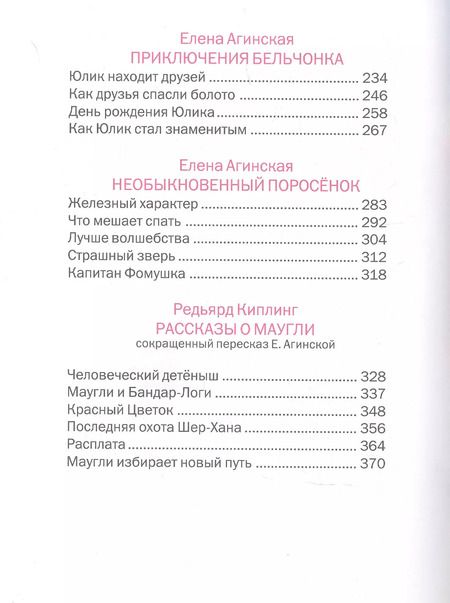 Фотография книги "Прокофьева, Комзалова, Агинская: Сказки дочкам и сыночкам"