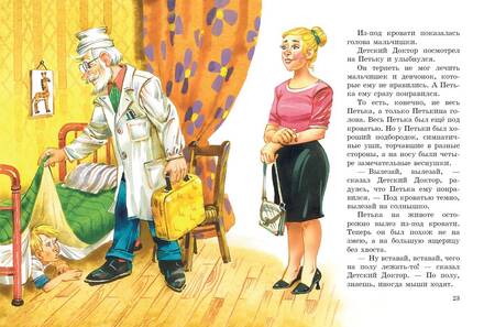 Фотография книги "Прокофьева: Приключения жёлтого чемоданчика"