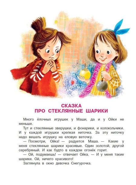 Фотография книги "Прокофьева: Сказки про Машу и Ойку"