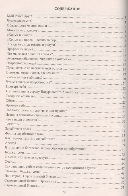 Фотография книги "Прокофьева, Воронина: Дидактические материалы к занятиям по экономике в начальной школе. Занимательные задания. ФГОС"
