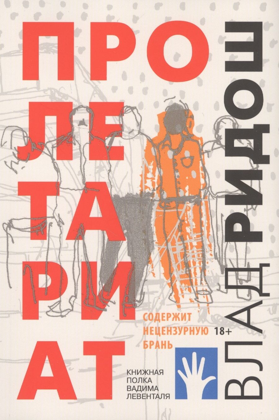 Обложка книги "Пролетариат"