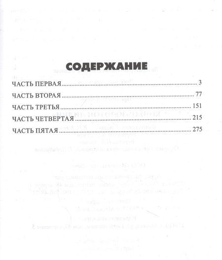 Фотография книги "Пронин: Конец "Золотой лилии""